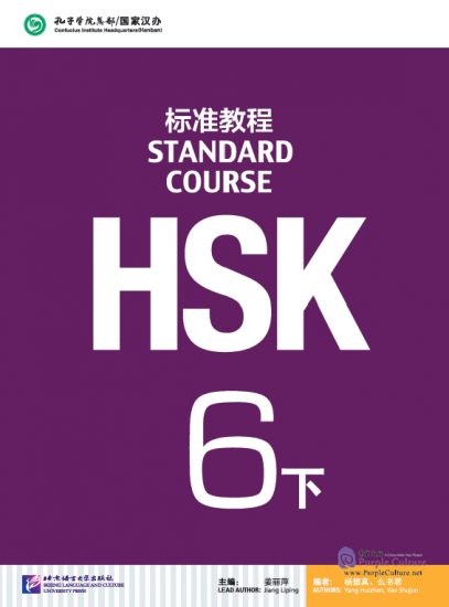 Giáo trình HSK 6 Tiêu Chuẩn