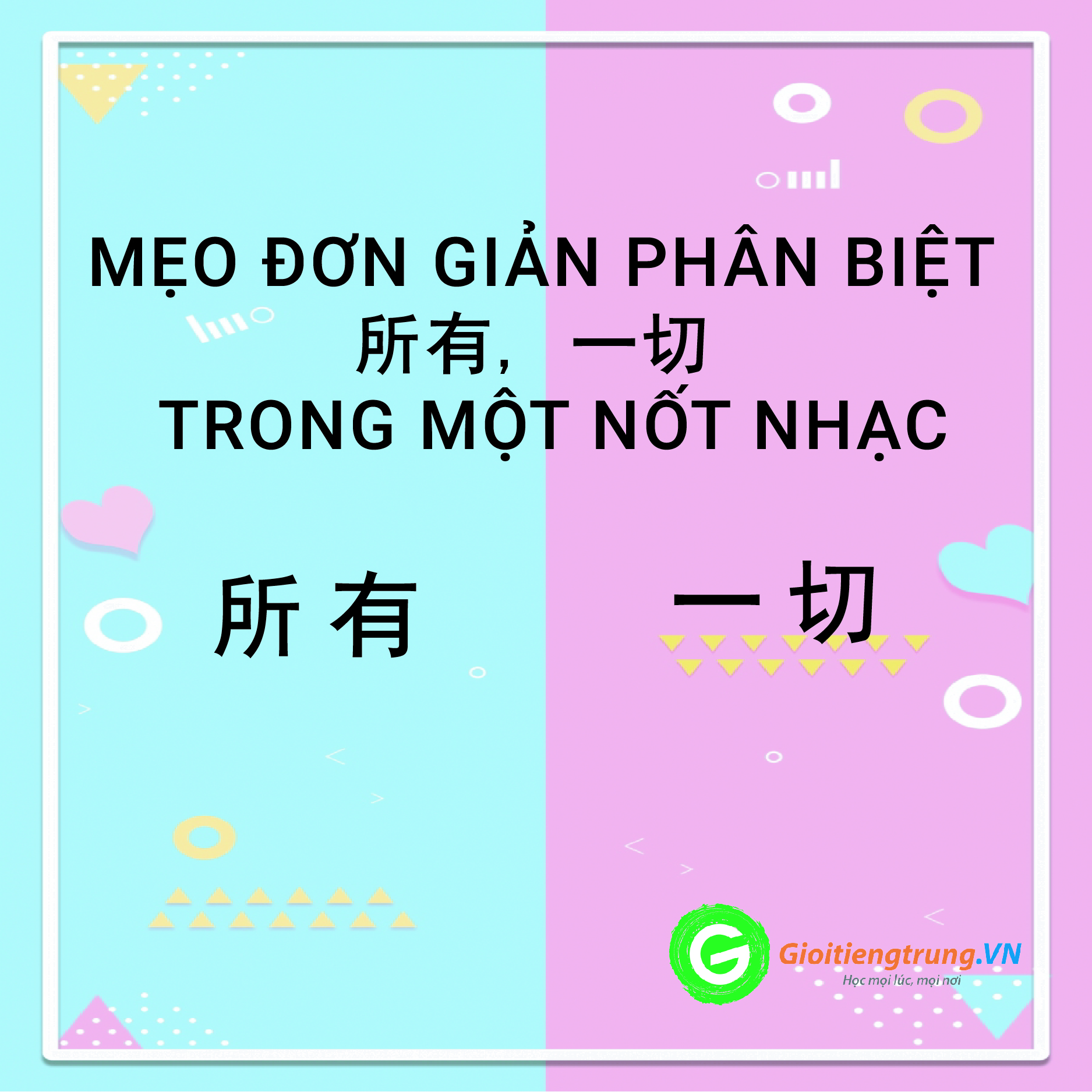 MẸO ĐƠN GIẢN PHÂN BIỆT 所有, 一切 TRONG MỘT NỐT NHẠC