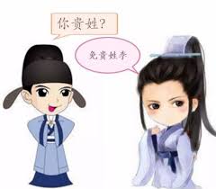 贵姓Quây xing