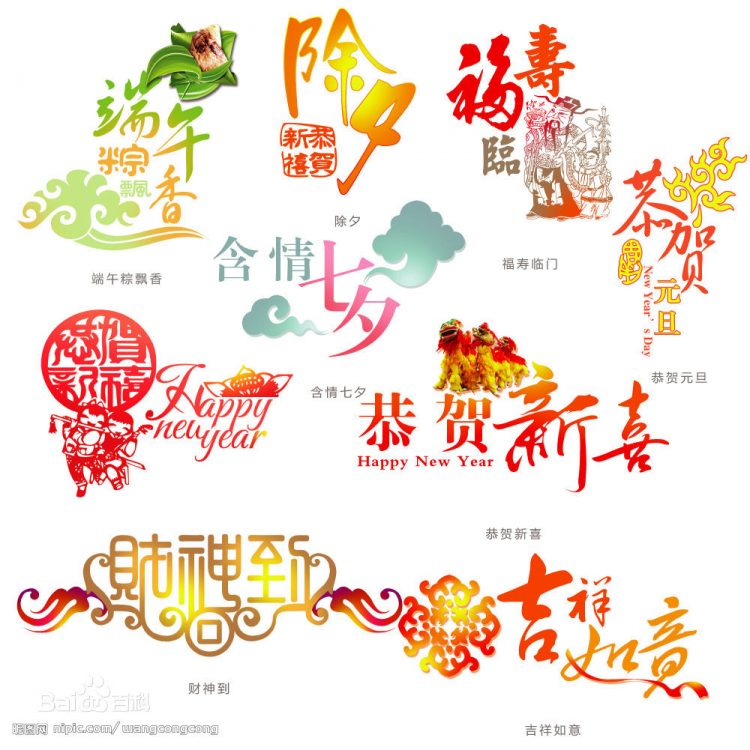 节日 jiérì
