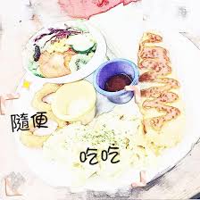 随便 suíbiàn
