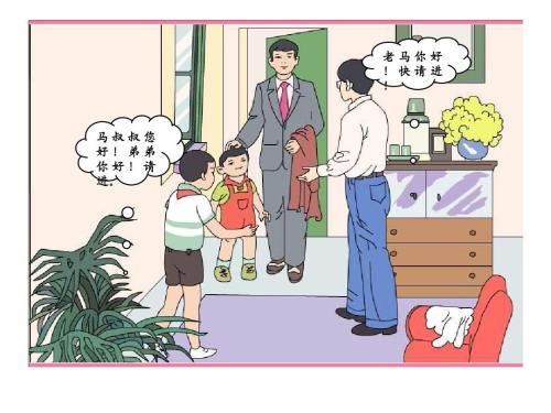 做客 zuò kè
