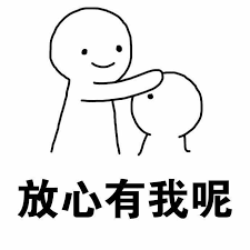 放心fàngxīn