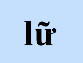 吕Lǚ