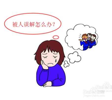 误会wùhuì