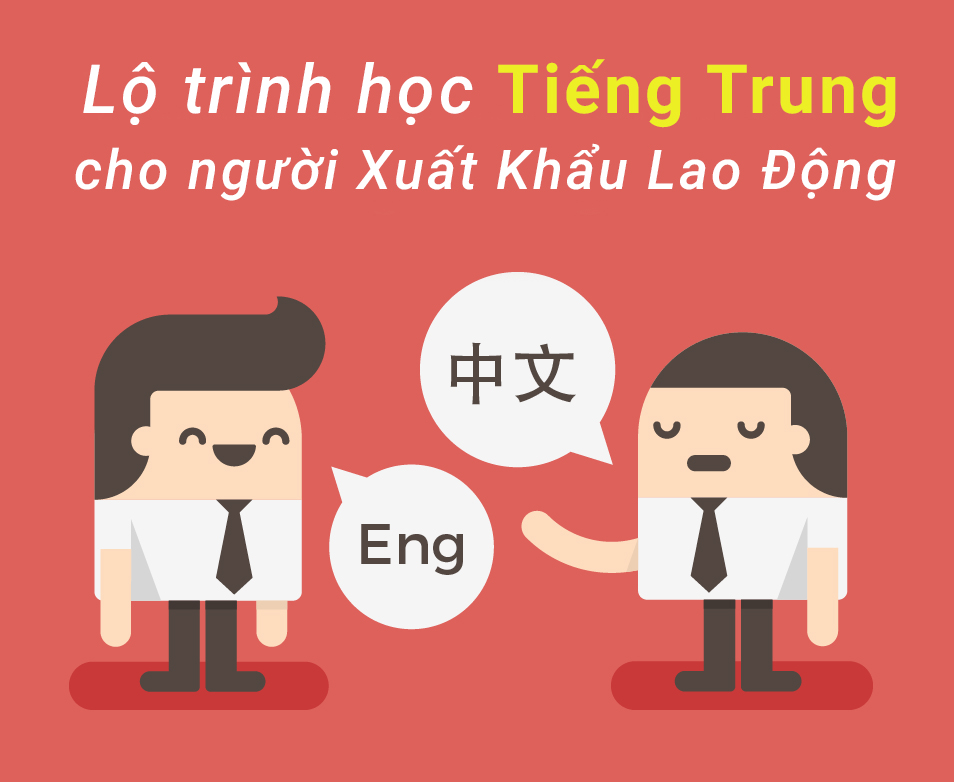 LỘ TRÌNH HỌC TIẾNG TRUNG CHO NGƯỜI XUẤT KHẨU LAO ĐỘNG !